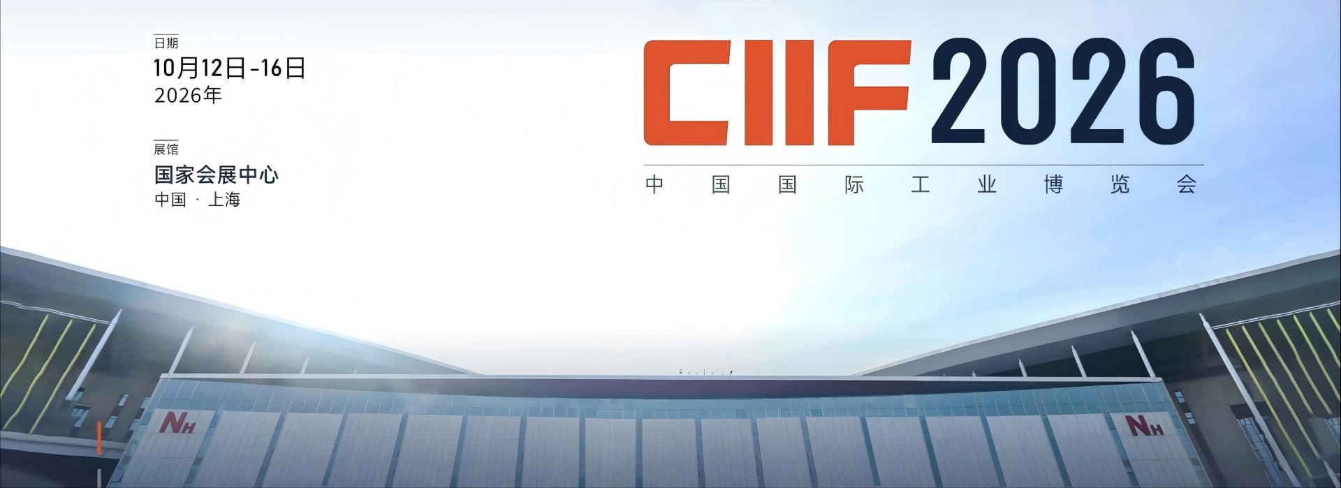 2026中国国际工业博览会-2026上海工博会-上海国际工业博览会展位预定-上海工博会报名参展